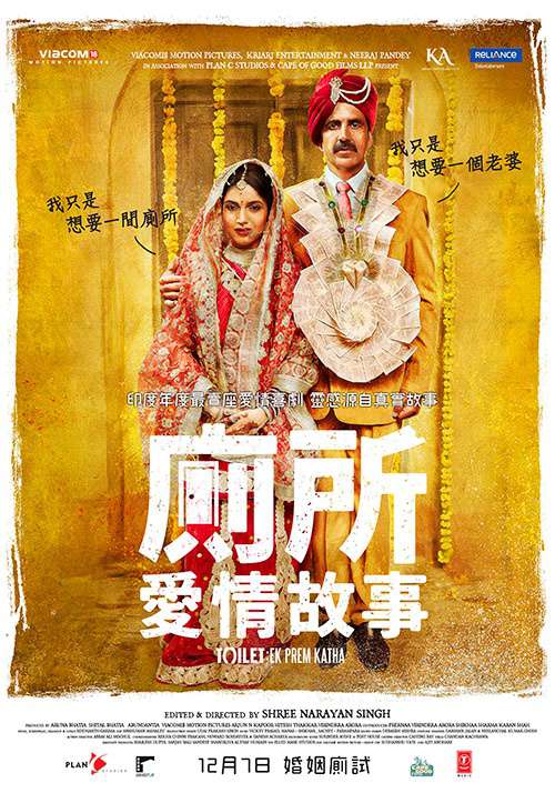 廁所愛情故事_Toilet - Ek Prem Katha_電影海報