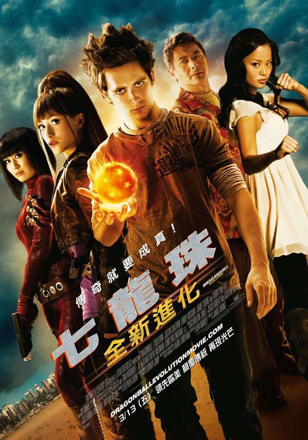 七龍珠：全新進化_Dragonball: Evolution_電影海報