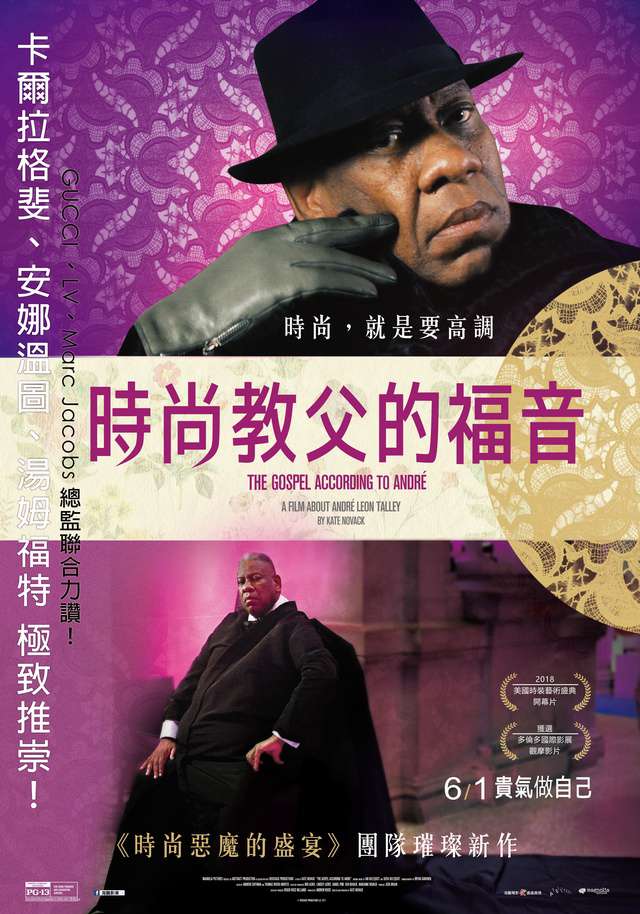 時尚教父的福音_The Gospel According to Andre_電影海報