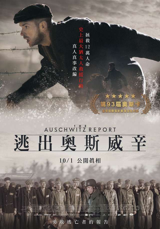 逃出奧斯威辛_The Auschwitz Report_電影海報