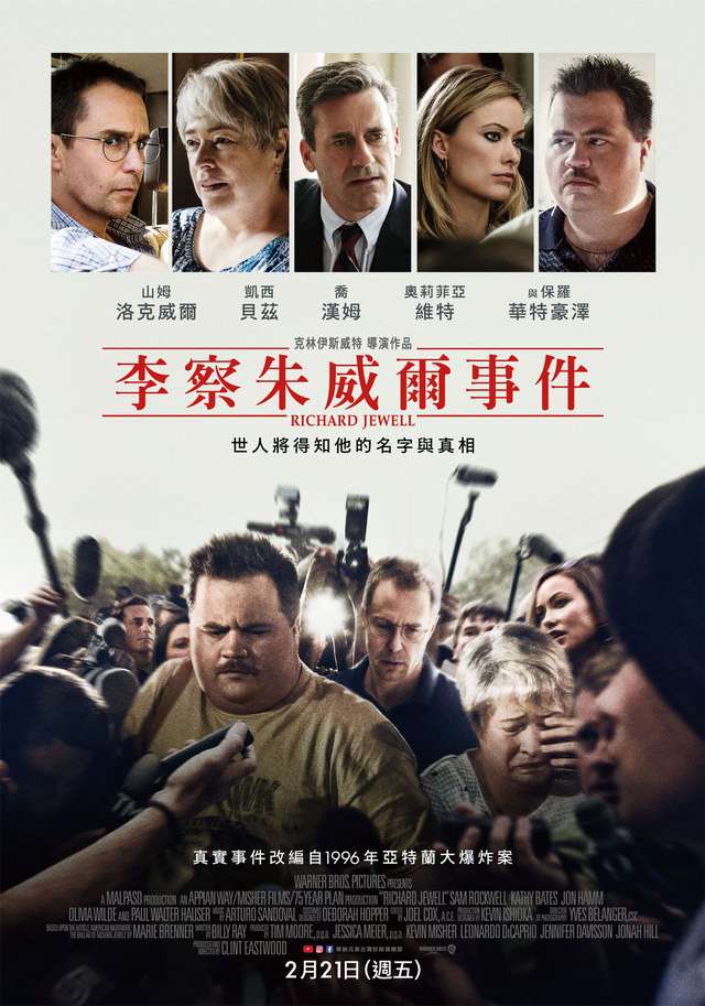李察朱威爾事件_Richard Jewell_電影海報