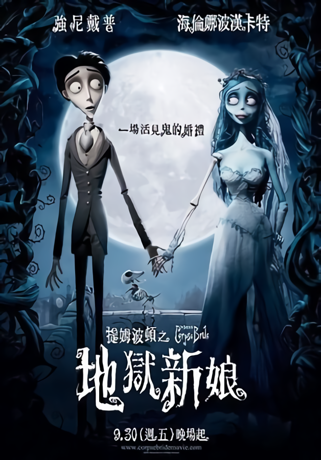 提姆波頓之地獄新娘_Corpse Bride_電影海報