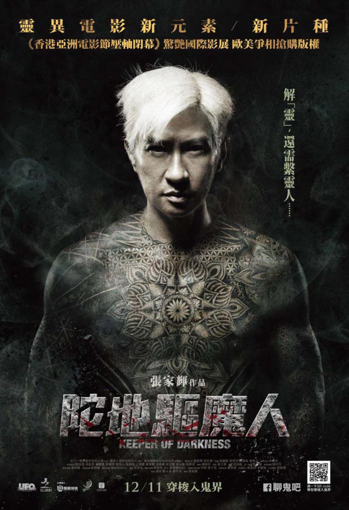 陀地驅魔人_Keeper of Darkness_電影海報