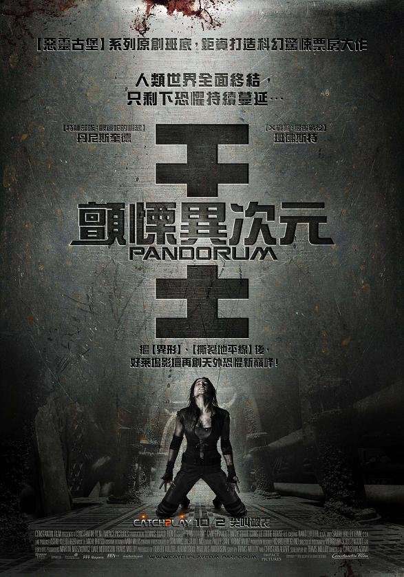 顫慄異次元_Pandorum_電影海報