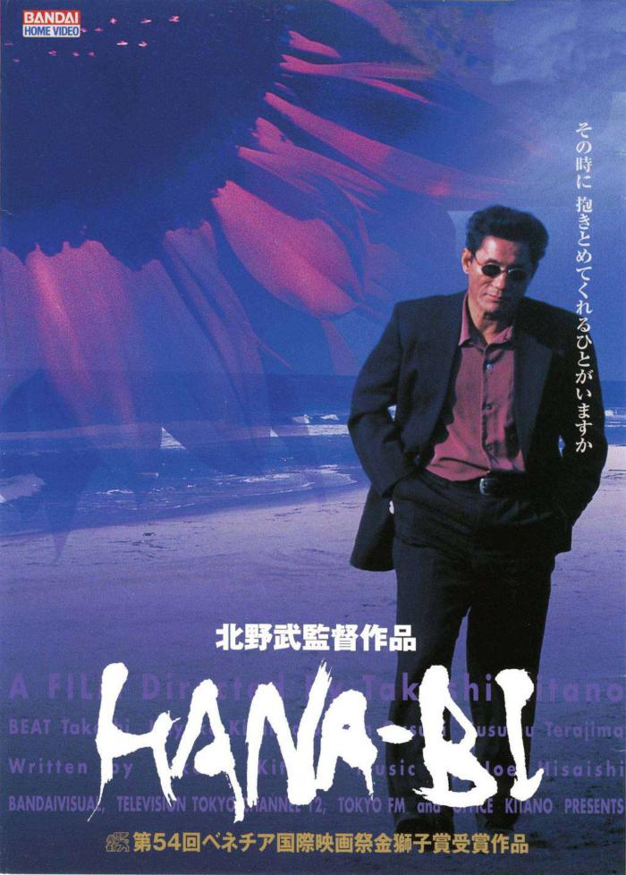 花火_Hana-Bi_電影海報
