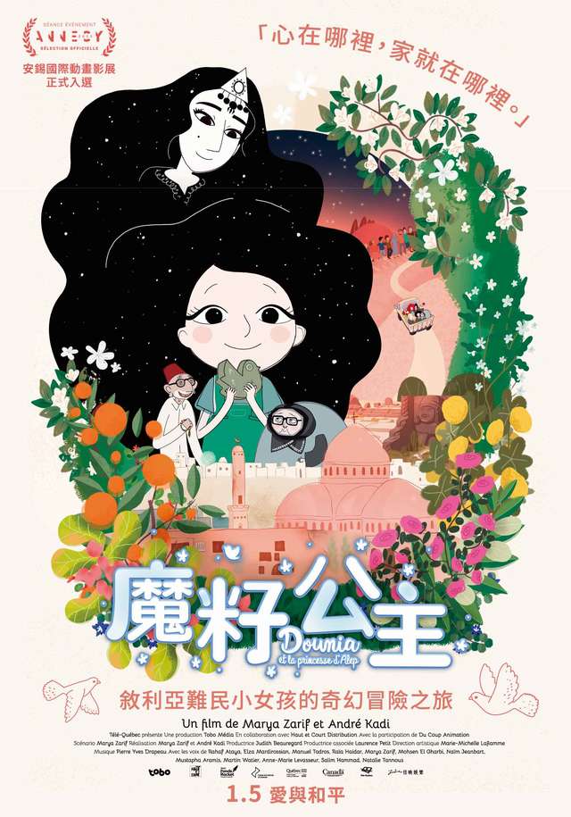 魔籽公主_Dounia and the Princess of Aleppo_電影海報