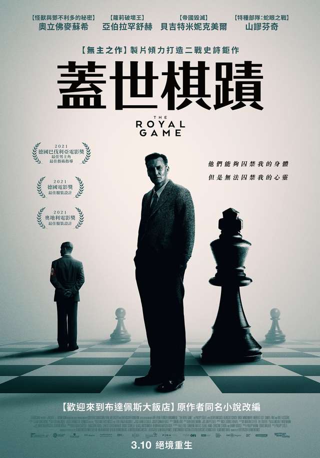 蓋世棋蹟_The Royal Games_電影海報