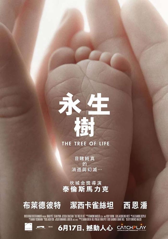 永生樹_The Tree of Life_電影海報