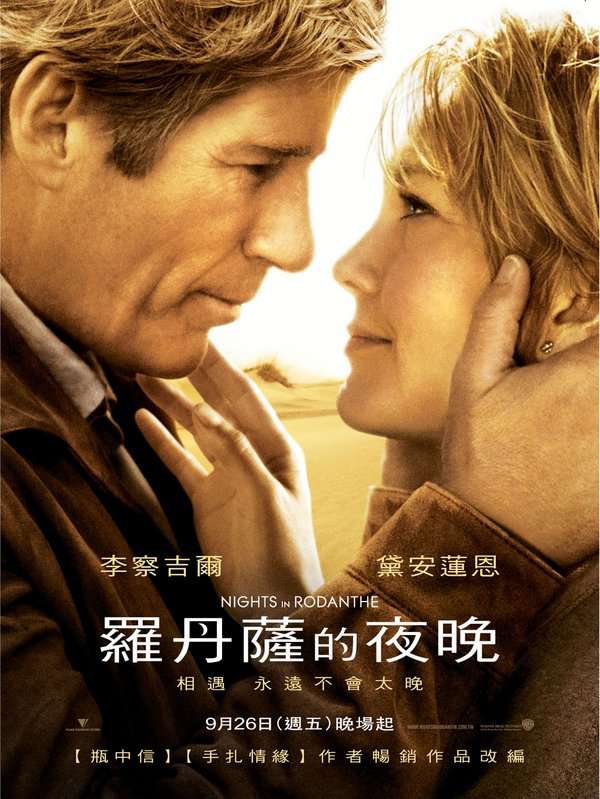 羅丹薩的夜晚_Nights in Rodanthe_電影海報