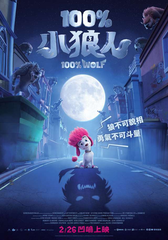 100%小狼人_100% Wolf_電影海報