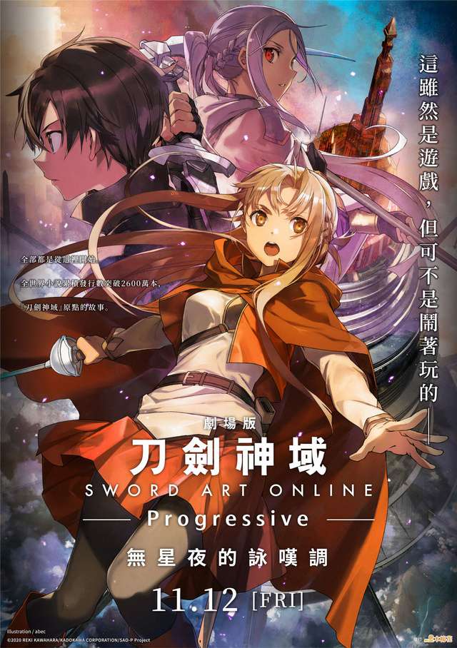 刀劍神域 Progressive無星夜的詠嘆調_Sword Art Online: Progressive_電影海報
