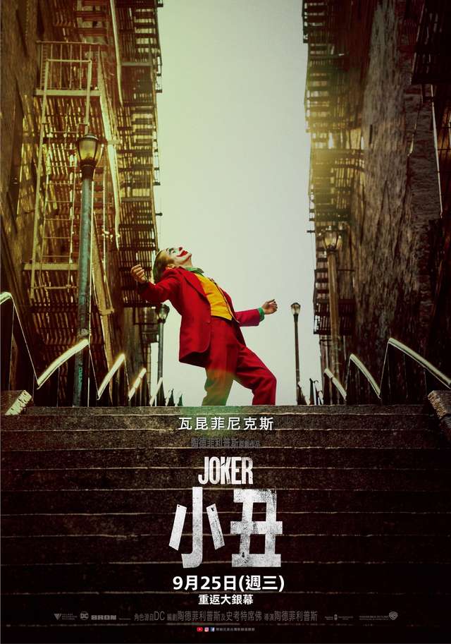 小丑_Joker_電影海報