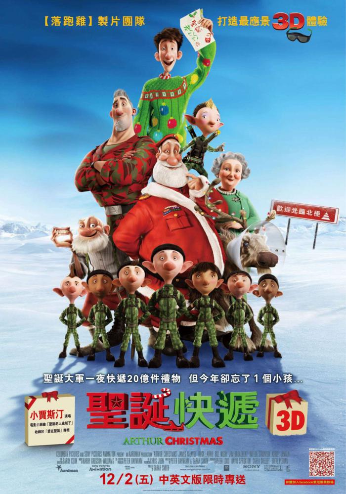 聖誕快遞3D_ARTHUR CHRISTMAS 3D_電影海報
