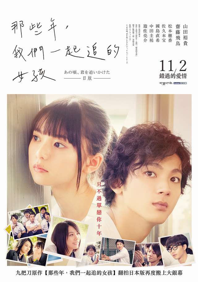 那些年，我們一起追的女孩(日)_You Are the Apple of My Eye_電影海報