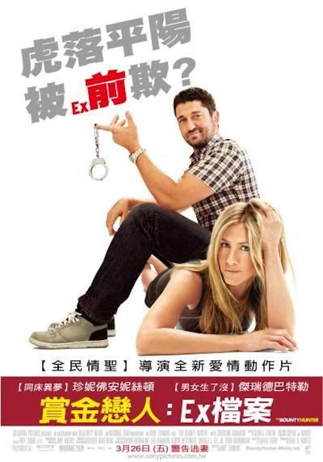 賞金戀人:Ex檔案_The Bounty Hunter_電影海報