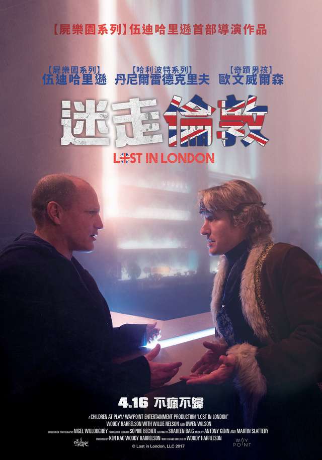 迷走倫敦_Lost in London_電影海報
