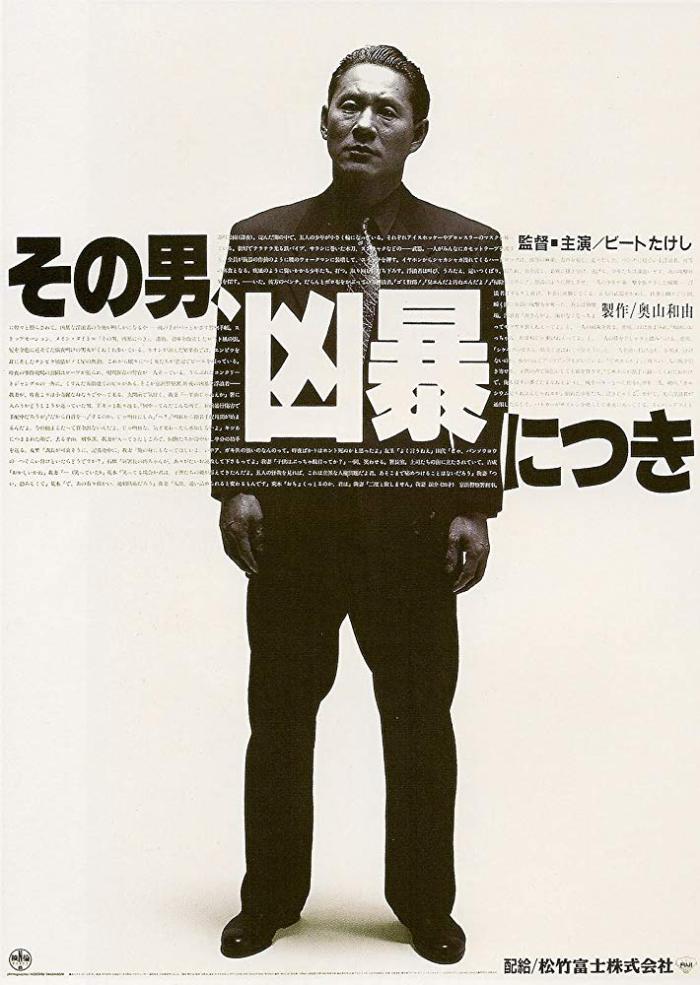兇暴的男人_Violent Cop_電影海報