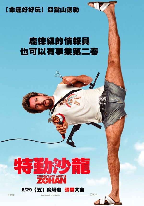 特勤沙龍_You Don't Mess with the Zohan_電影海報