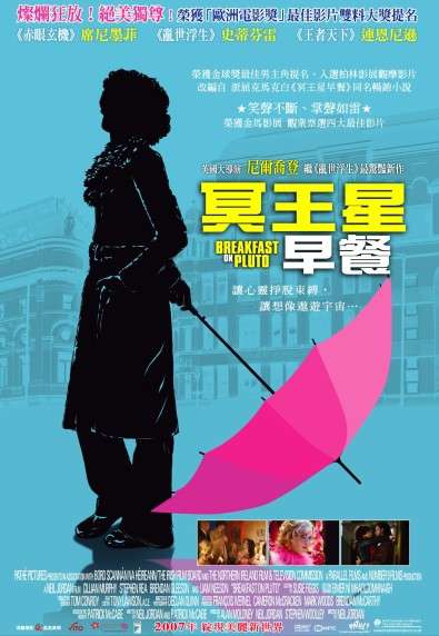 冥王星早餐_Breakfast on Pluto_電影海報