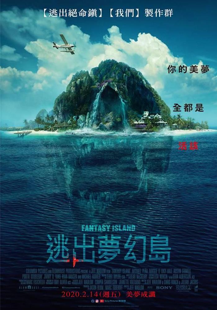 逃出夢幻島_Fantasy Island_電影海報
