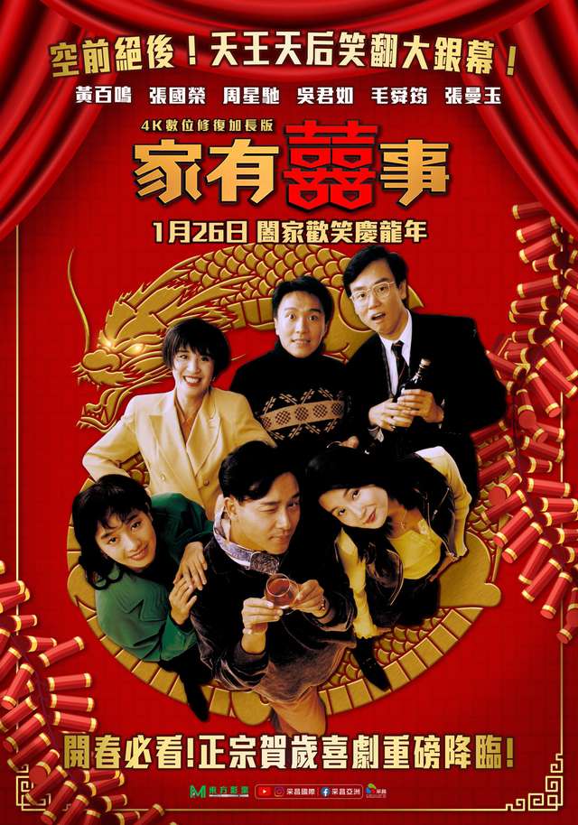 家有囍事_All's Well Ends Well_電影海報