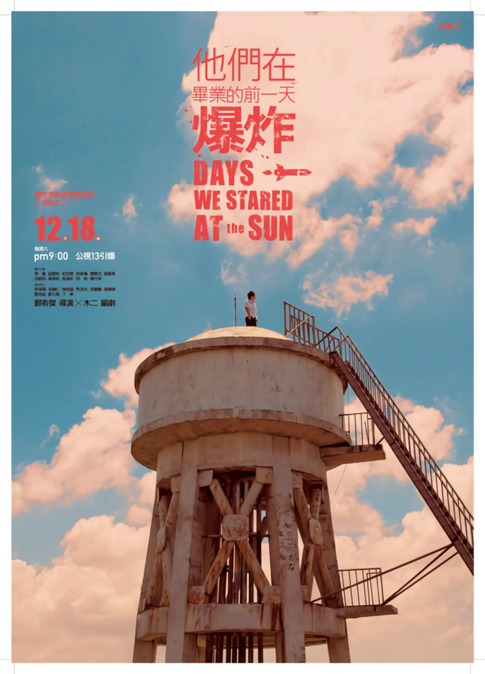 他們在畢業的前一天爆炸_Days We Stared at the Sun_電影海報