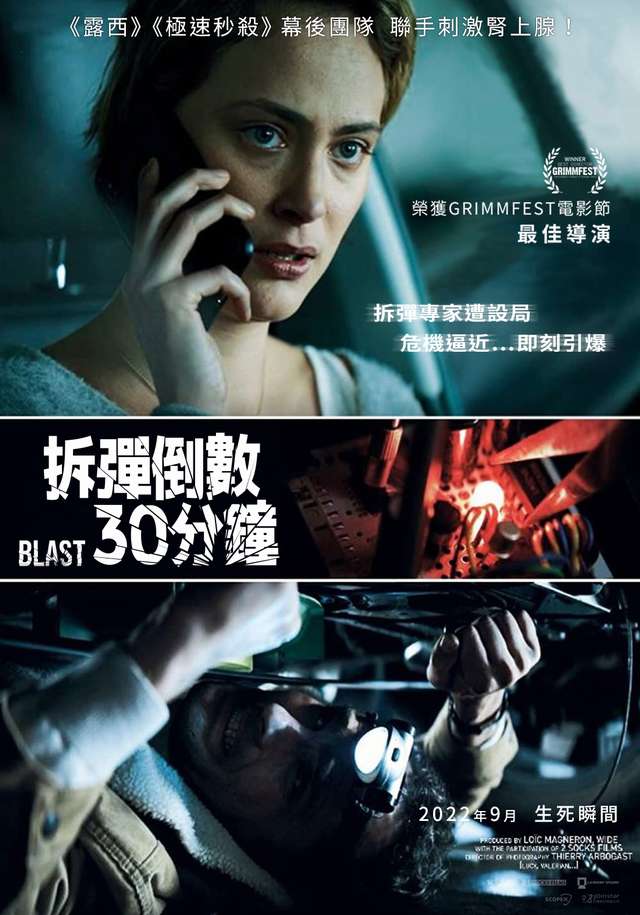 拆彈倒數30分鐘_Blast_電影海報