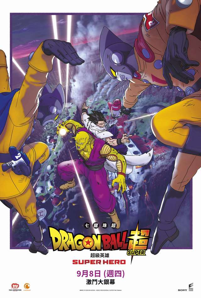 七龍珠超：超級英雄_DRAGON BALL SUPER: SUPER HERO_電影海報
