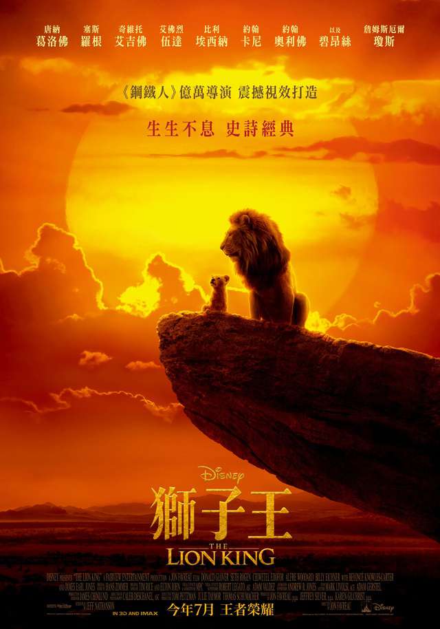 獅子王_The Lion King_電影海報