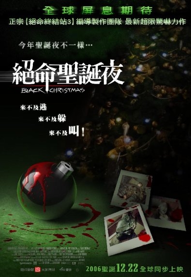 絕命聖誕夜_Black Christmas (2006)_電影海報