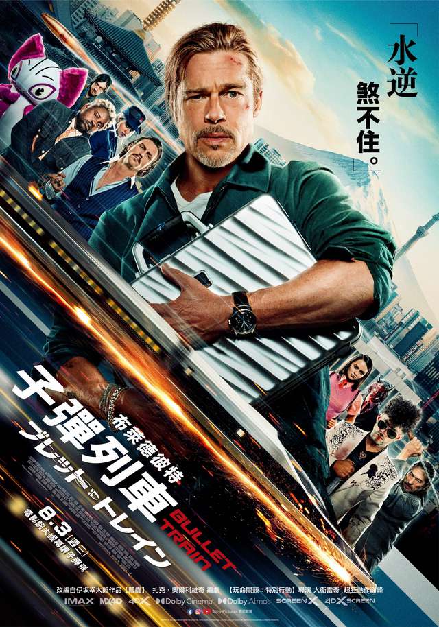 子彈列車_Bullet Train_電影海報
