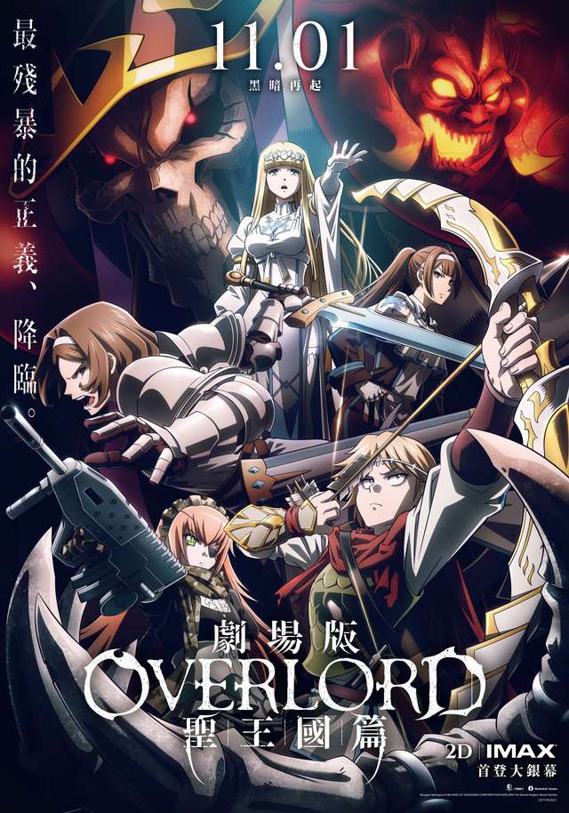 劇場版 OVERLORD 聖王國篇_Overlord: The Sacred Kingdom_電影海報