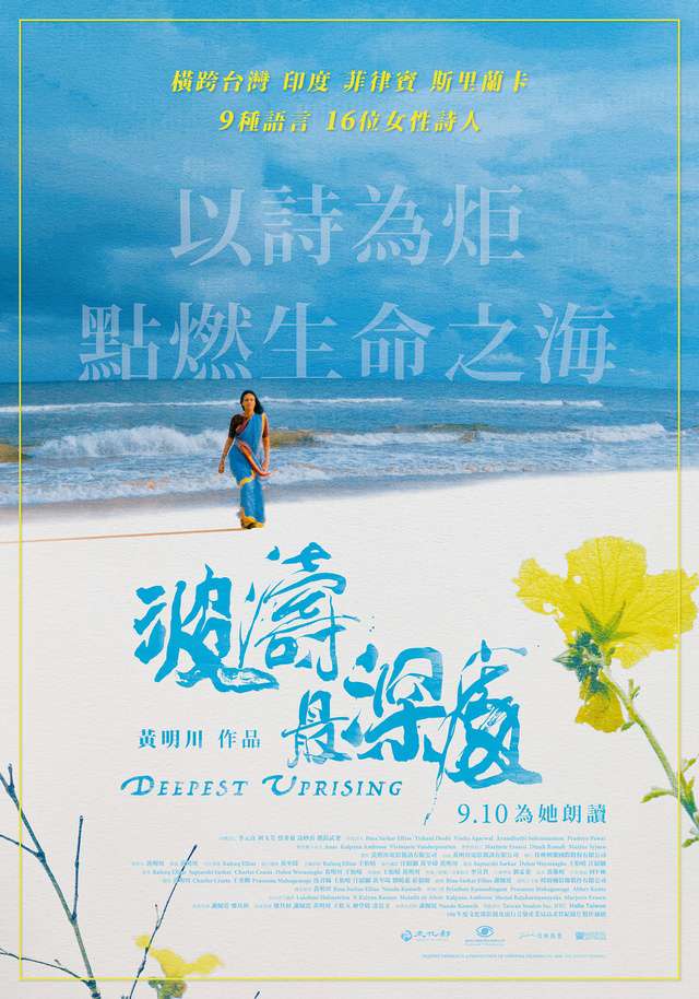 波濤最深處_Deepest Uprising_電影海報