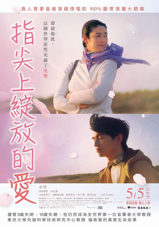 指尖上綻放的愛_A Mother's Touch_電影海報