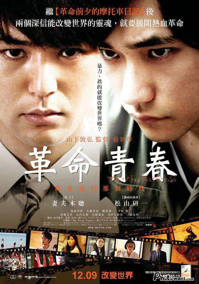 革命青春_My Back Page_電影海報