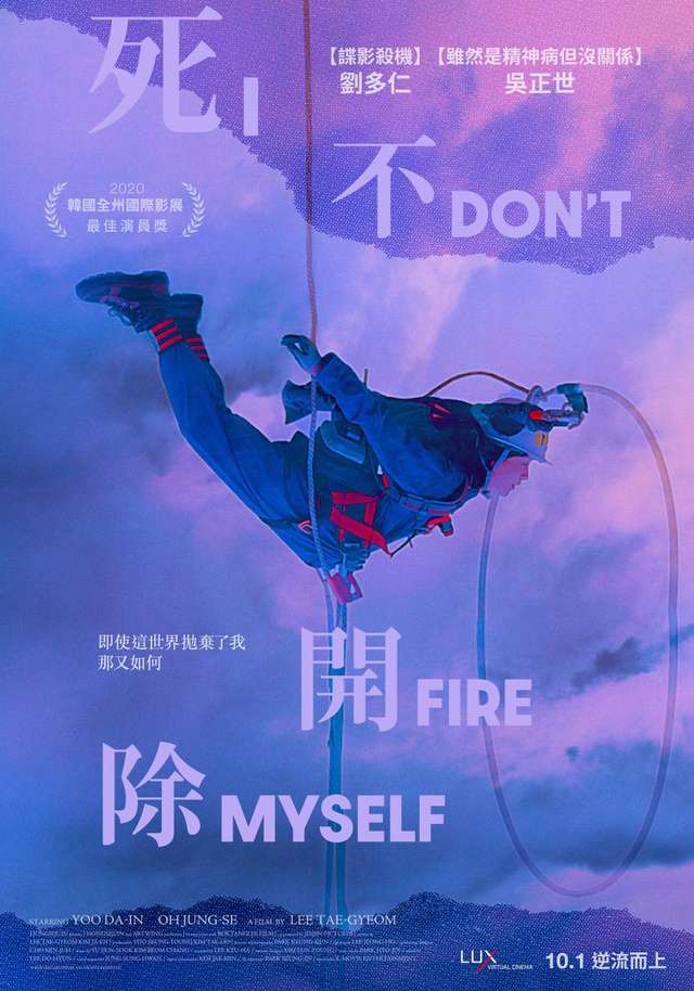 死不開除_I Don't Fire Myself_電影海報