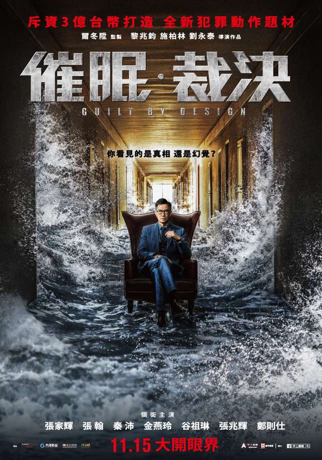 催眠.裁決_Guilt by Design_電影海報