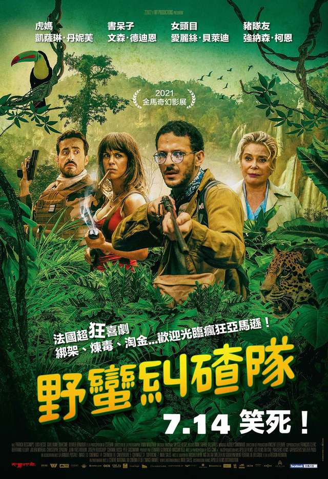 野蠻糾碴隊_Welcome to the Jungle_電影海報