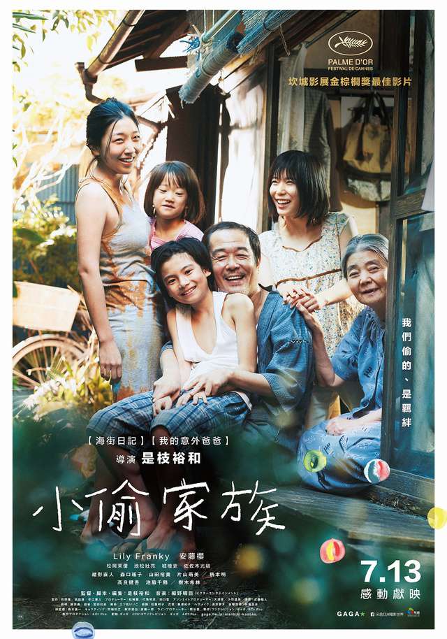 小偷家族_Shoplifters_電影海報