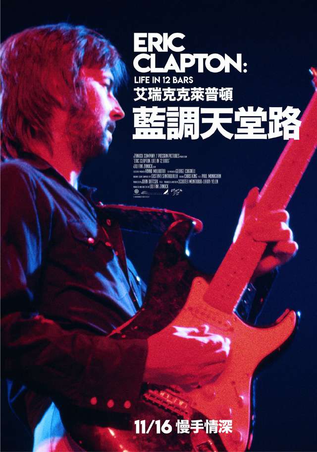 艾瑞克克萊普頓：藍調天堂路_Eric Clapton: Life in 12 Bars_電影海報
