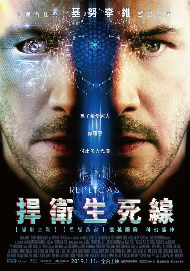 捍衛生死線_Replicas_電影海報
