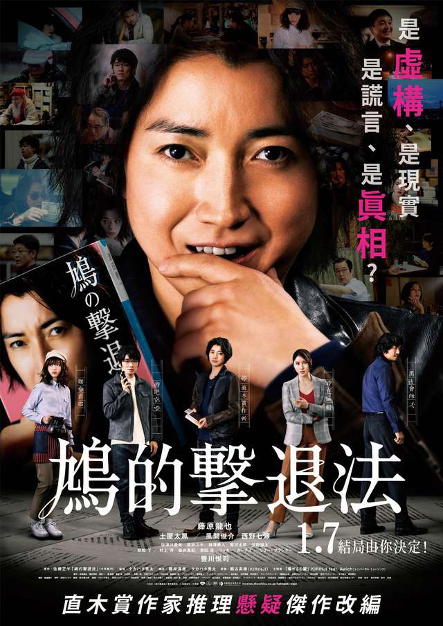 鳩的擊退法_Every Trick in he Book_電影海報