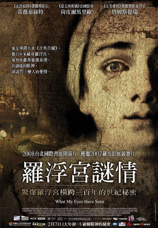 羅浮宮謎情_What My Eyes Have Seen_電影海報