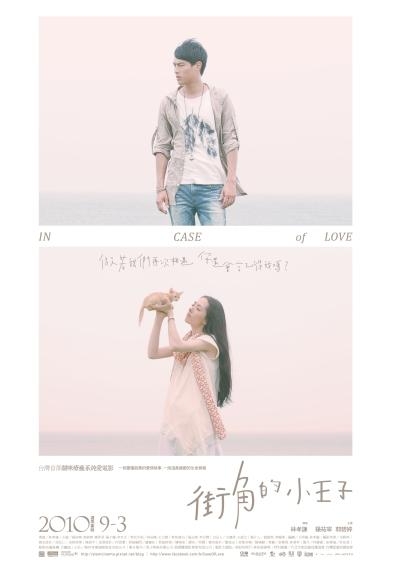 街角的小王子_In Case Of Love_電影海報