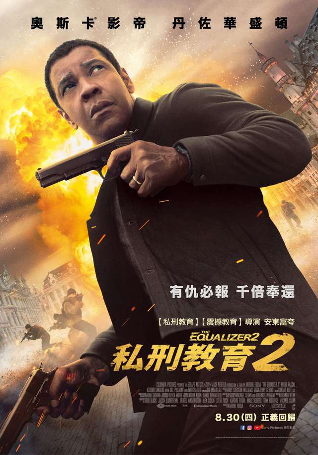 私刑教育2_The Equalizer 2_電影海報