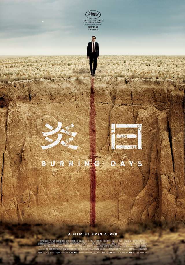 炎日_Burning Days_電影海報