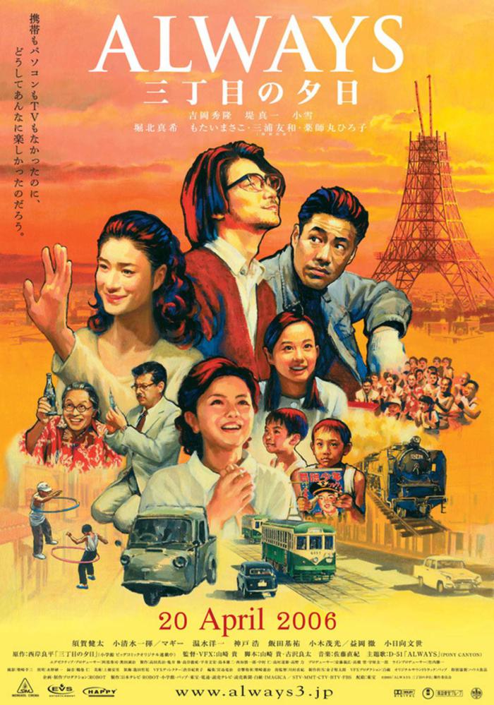 ALWAYS幸福的三丁目_Always- Sunset on Third Street_電影海報