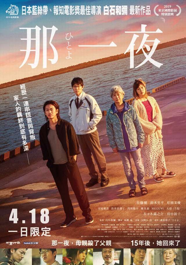 那一夜_One Night_電影海報