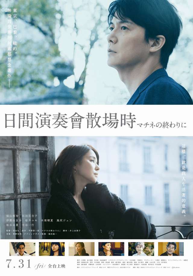 日間演奏會散場時_Matinee_電影海報