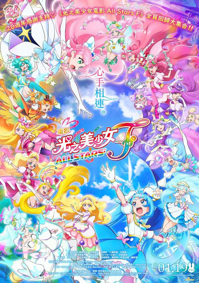 光之美少女電影 ALL STARS F_PreCure All Stars F_電影海報